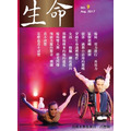 生命專刊_5 生命專刊_5