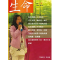 生命專刊_3 生命專刊_3