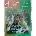 生命專刊_1 生命專刊_1