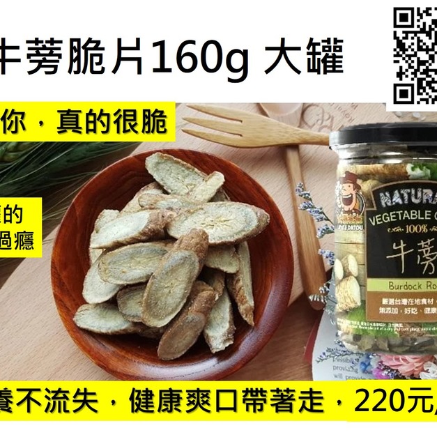 香酥牛蒡脆片 香酥牛蒡脆片