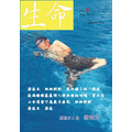 生命專刊_6 生命專刊_6