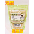 鴻旗農場-黑豆粉 鴻旗農場-黑豆粉