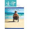 生命專刊 生命專刊