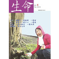 生命專刊_10 生命專刊_10