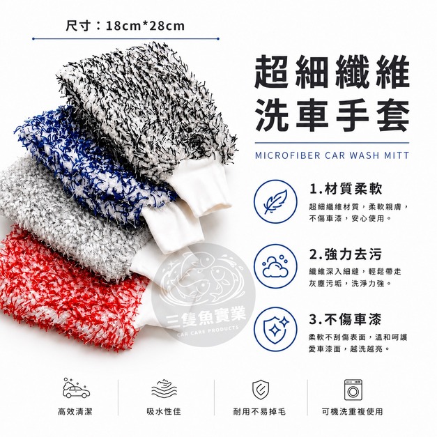 超細纖維洗車手套 超細纖維洗車手套
