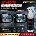 joybond後視鏡噴霧鍍膜_1 joybond後視鏡噴霧鍍膜_1