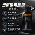 塑膠鍍膜_1 塑膠鍍膜_1