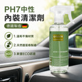 PH7 中性 內裝清潔劑_1 PH7 中性 內裝清潔劑_1