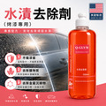 水漬去除劑(烤漆專用)_1 水漬去除劑(烤漆專用)_1