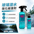玻璃潑水強化維護劑_1 玻璃潑水強化維護劑_1