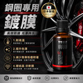 鋼圈專用鍍膜_1 鋼圈專用鍍膜_1
