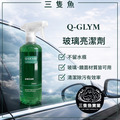 玻璃亮潔劑 玻璃亮潔劑