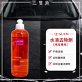水漬去除劑(烤漆專用) 水漬去除劑(烤漆專用)
