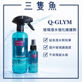 玻璃潑水強化維護劑 玻璃潑水強化維護劑