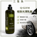 極致光澤乳蠟(清潔蠟) 極致光澤乳蠟(清潔蠟)