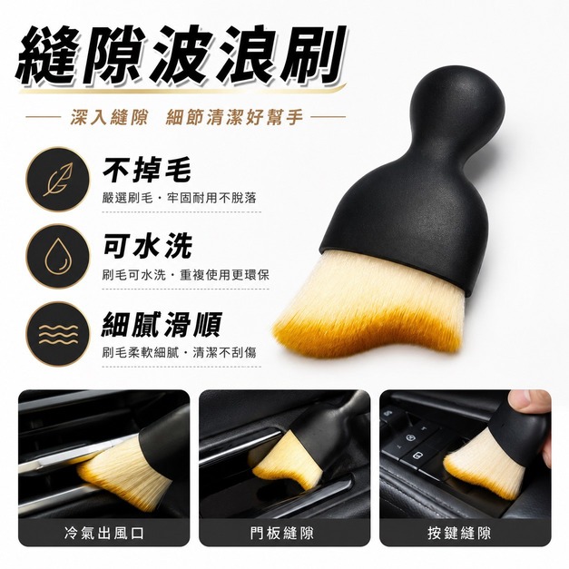 縫隙波浪刷 縫隙波浪刷