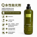 Q水性 拋光/研磨/鏡面 劑_4 Q水性 拋光/研磨/鏡面 劑_4