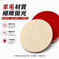 自黏羊毛拋光輪_2 自黏羊毛拋光輪_2