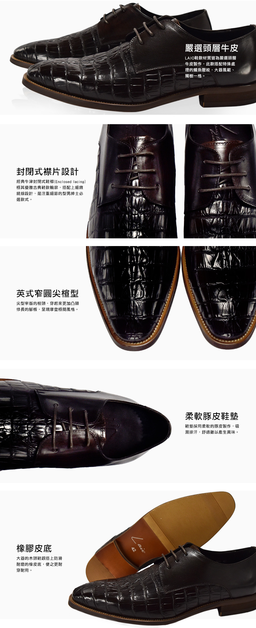LAIO 鱷魚壓紋德比鞋 - 深咖