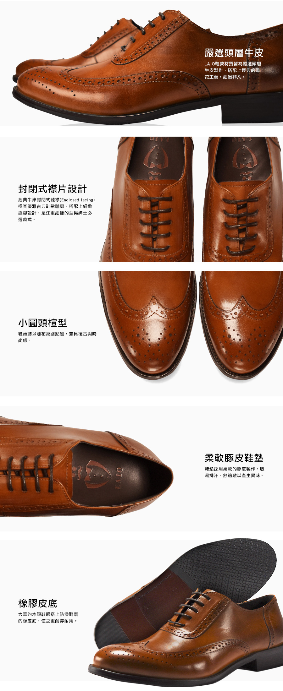 LAIO 經典雕花牛津鞋 - 焦糖