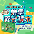 Apitor Robot Q 20合1 樂學程式積木(233片) + 全網獨家三堂線上課超值組!|圖像式編程、相容樂高積木 Apitor Robot Q 20合1 樂學程式積木(233片) + 全網獨家三堂線上課超值組!|圖像式編程、相容樂高積木