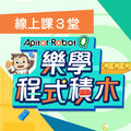 Apitor Robot Q 20合1 樂學程式積木|三堂線上課|老客戶回購 Apitor Robot Q 20合1 樂學程式積木|三堂線上課|老客戶回購