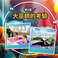 故事瑜珈大冒險|專為8歲以下孩子設計的親子瑜伽運動|五堂課學會10種以上瑜珈基礎體位!_3 故事瑜珈大冒險|專為8歲以下孩子設計的親子瑜伽運動|五堂課學會10種以上瑜珈基礎體位!_3