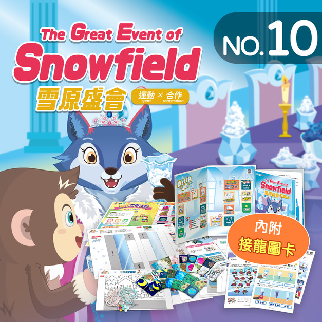 NO.10_雪原盛會|分組數數、比較容量、左中右、剪貼創作一起來滑冰 NO.10_雪原盛會|分組數數、比較容量、左中右、剪貼創作一起來滑冰