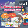 NO.31_智慧之源E|認識1~50的序數、比較星砂數量、辨識積木造型、拼組七巧電池片、創作拼貼畫 NO.31_智慧之源E|認識1~50的序數、比較星砂數量、辨識積木造型、拼組七巧電池片、創作拼貼畫