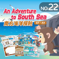 NO.22_南方海洋探險|認識剩餘數量、單位計量、觀看地圖與判斷路徑、推理岩洞符號等、創作小小手掌蓋印畫 NO.22_南方海洋探險|認識剩餘數量、單位計量、觀看地圖與判斷路徑、推理岩洞符號等、創作小小手掌蓋印畫