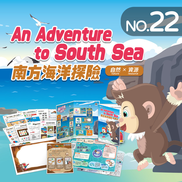 NO.22_南方海洋探險|認識剩餘數量、單位計量、觀看地圖與判斷路徑、推理岩洞符號等、創作小小手掌蓋印畫 NO.22_南方海洋探險|認識剩餘數量、單位計量、觀看地圖與判斷路徑、推理岩洞符號等、創作小小手掌蓋印畫