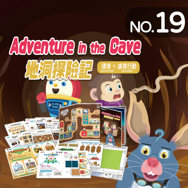 NO.19_地洞探險記|認識1~30的數列、時間量概念、樓層相對位置、線索推理等、創作我是小小建築師 NO.19_地洞探險記|認識1~30的數列、時間量概念、樓層相對位置、線索推理等、創作我是小小建築師