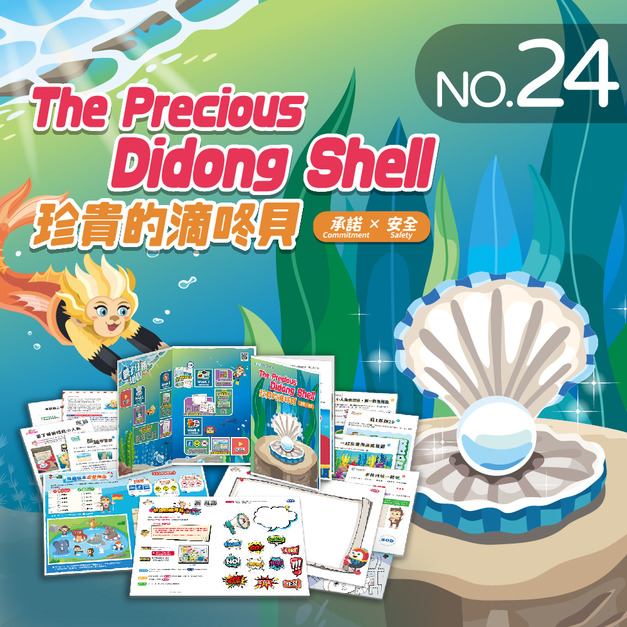 NO.24_珍貴的滴咚貝|認識1~40的數列、分區計量、空間分布、代號轉換等、創作普普藝術海報DIY NO.24_珍貴的滴咚貝|認識1~40的數列、分區計量、空間分布、代號轉換等、創作普普藝術海報DIY