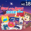 NO.18_荒漠極星|認識倍數概念、距離測量、相對位置、圖形規律等、創作星際漫遊 NO.18_荒漠極星|認識倍數概念、距離測量、相對位置、圖形規律等、創作星際漫遊