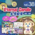 NO.38_永恆蠟燭|認識個位與十位、比較蠟燭數量、分辨燈籠特徵與方位、辨認發光物體 NO.38_永恆蠟燭|認識個位與十位、比較蠟燭數量、分辨燈籠特徵與方位、辨認發光物體