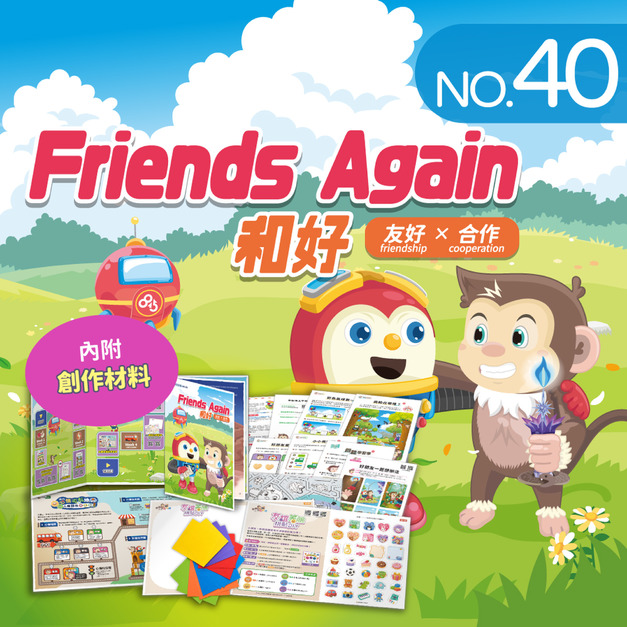 NO.40_和好|認識加法減法、平分物品、打散及組合、搜尋辨識特徵 NO.40_和好|認識加法減法、平分物品、打散及組合、搜尋辨識特徵
