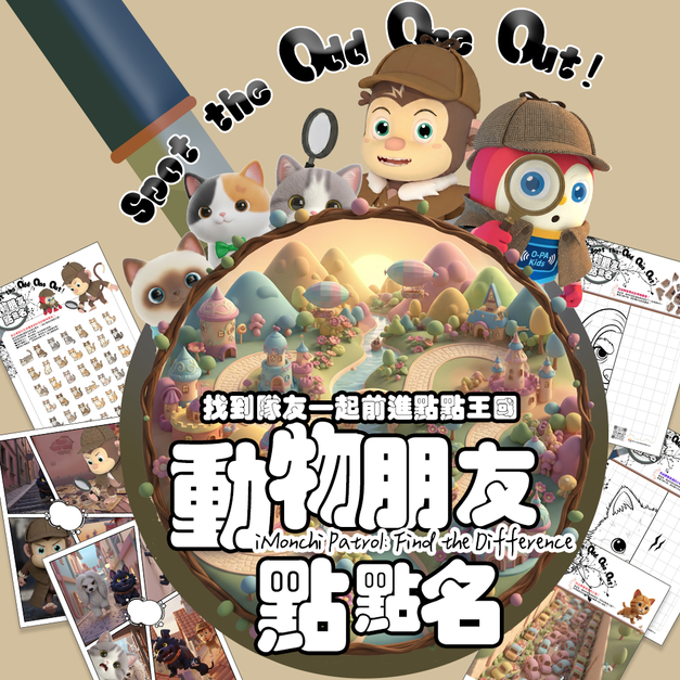 繪本級學習單!動物朋友點點名|一起前往點點王國完成任務|善用敏銳觀察力找出貓咪朋友(22張入) 繪本級學習單!動物朋友點點名|一起前往點點王國完成任務|善用敏銳觀察力找出貓咪朋友(22張入)