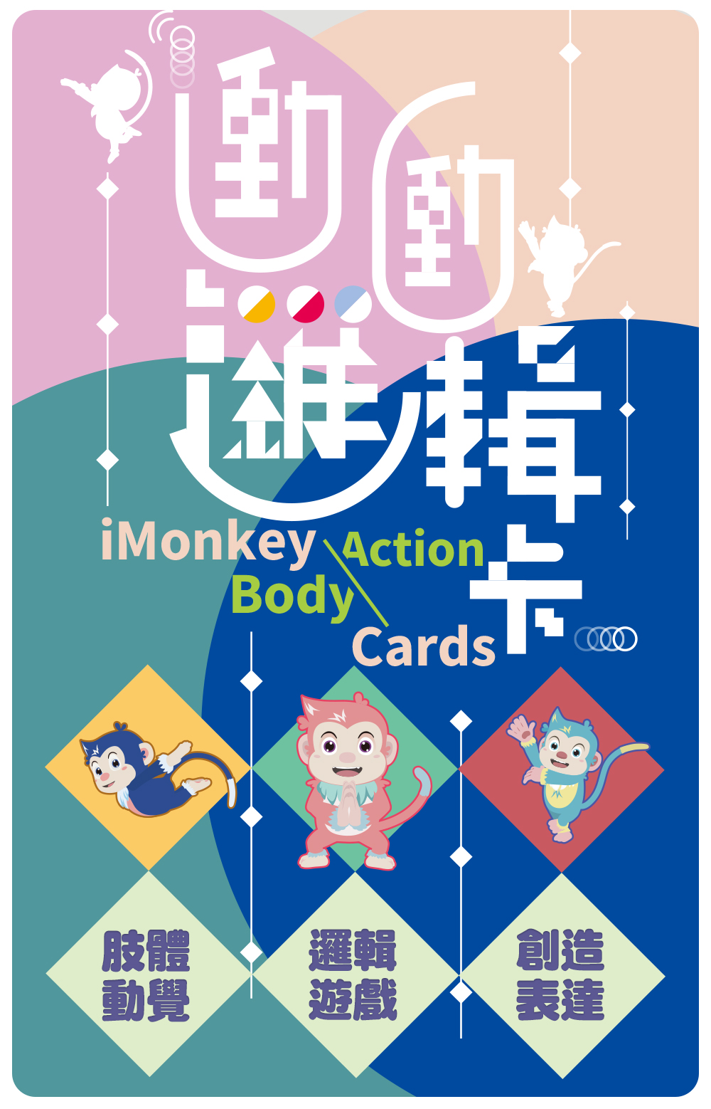 玩到滿頭大汗的動覺圖卡