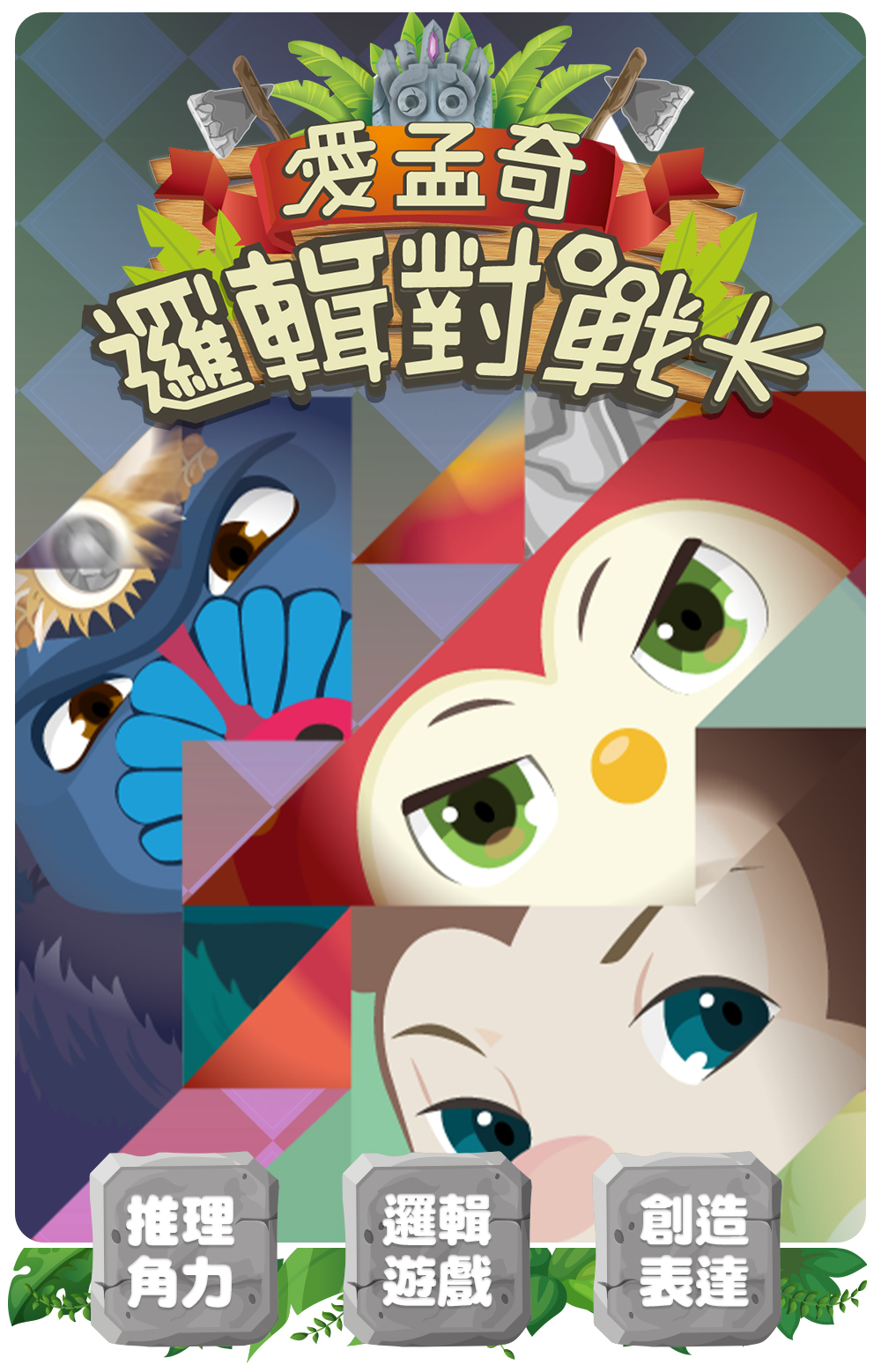 玩到大吼大叫的燒腦圖卡