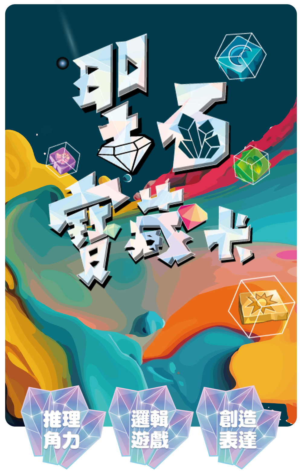 珠光寶氣的燒腦圖卡