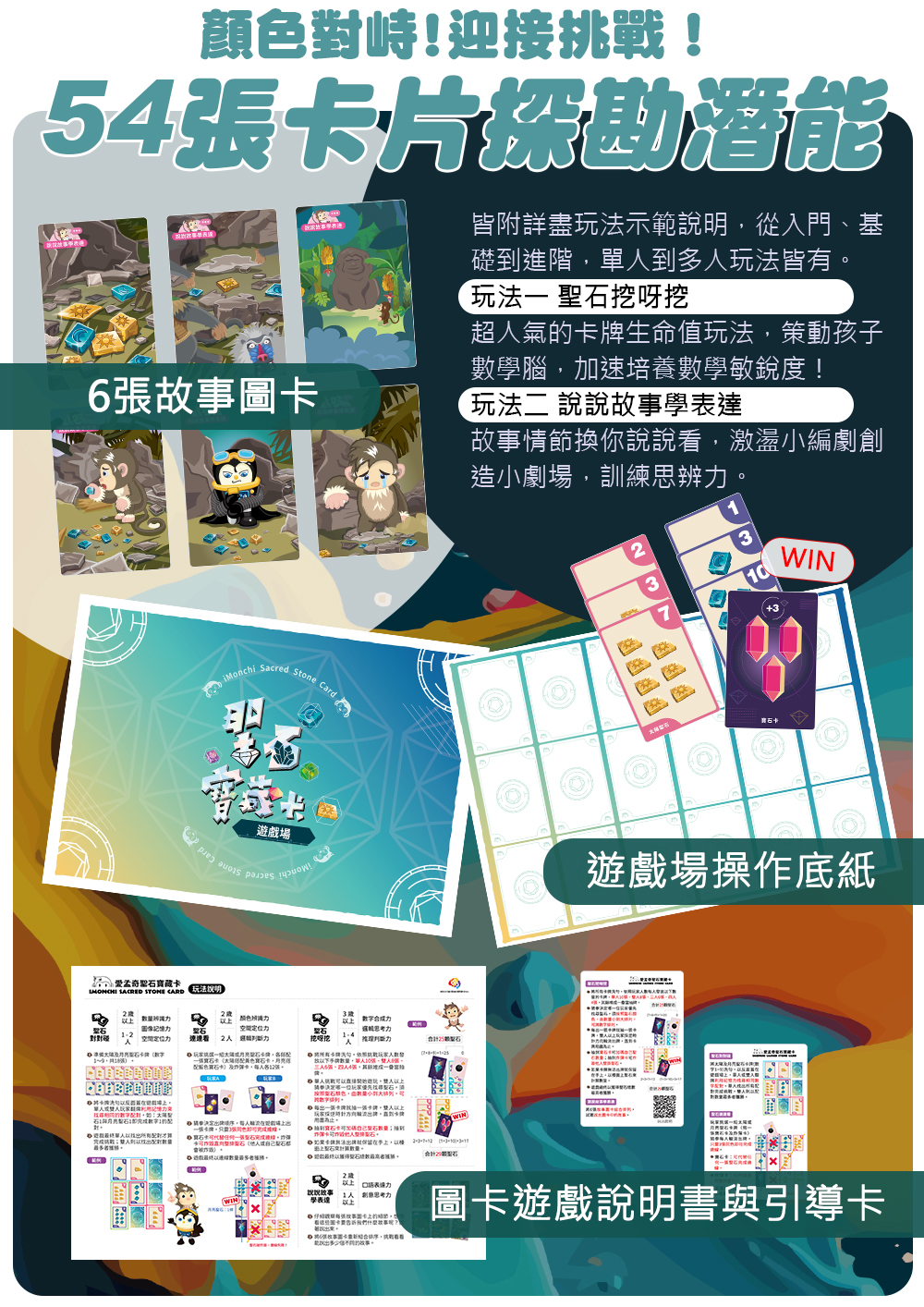 顏色對峙54張圖卡探勘潛能