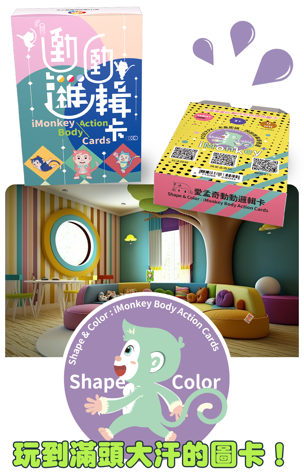 肢體動覺 邏輯遊戲 創造表達