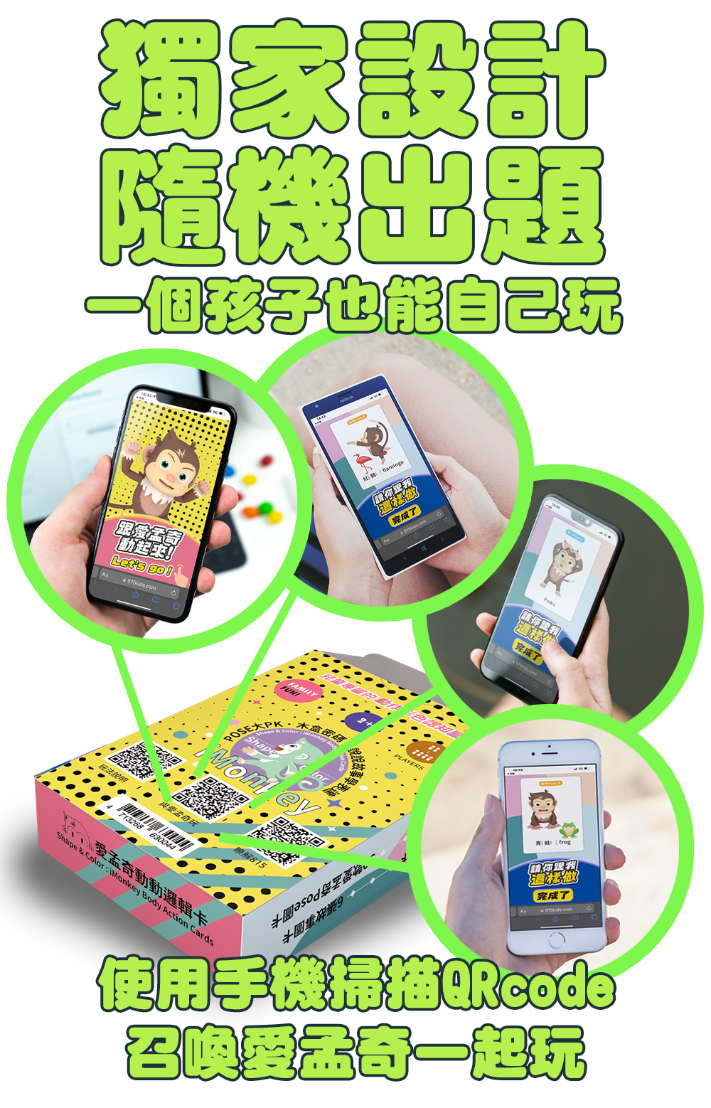 獨家設計手機互動智能AI出題