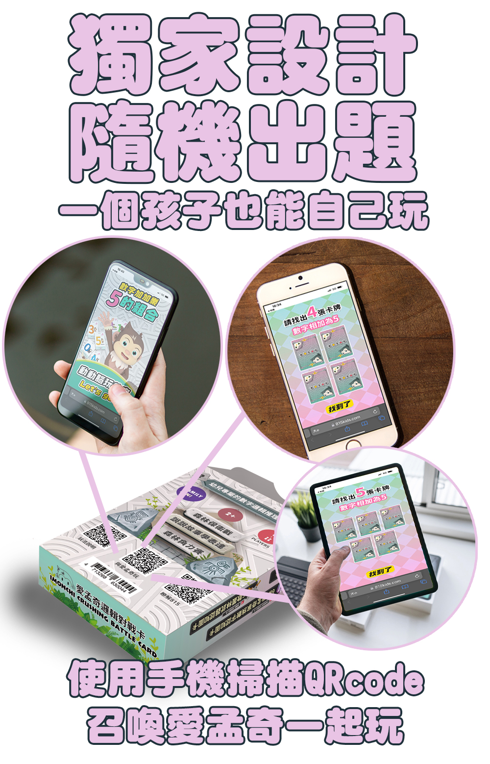 獨家設計手機互動智能AI出題