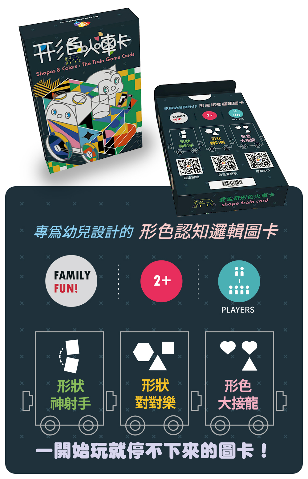 形狀神射手形色對對樂形色大接龍2歲以上幼兒專屬設計圖卡可單人遊戲多人遊戲多元玩法