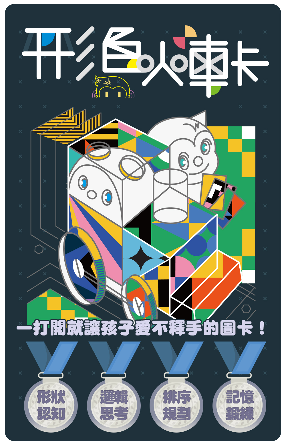 一打開就讓孩子愛不釋手的圖卡