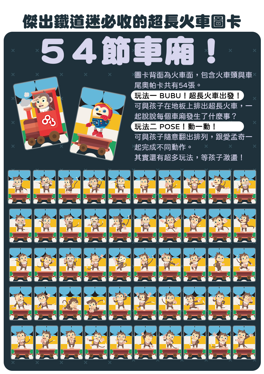 鐵道迷必收卡牌遊戲