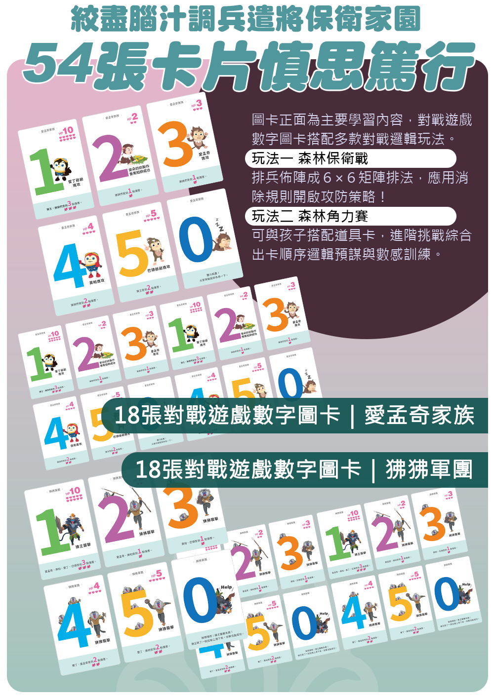 調兵遺將引導幫助數感學習