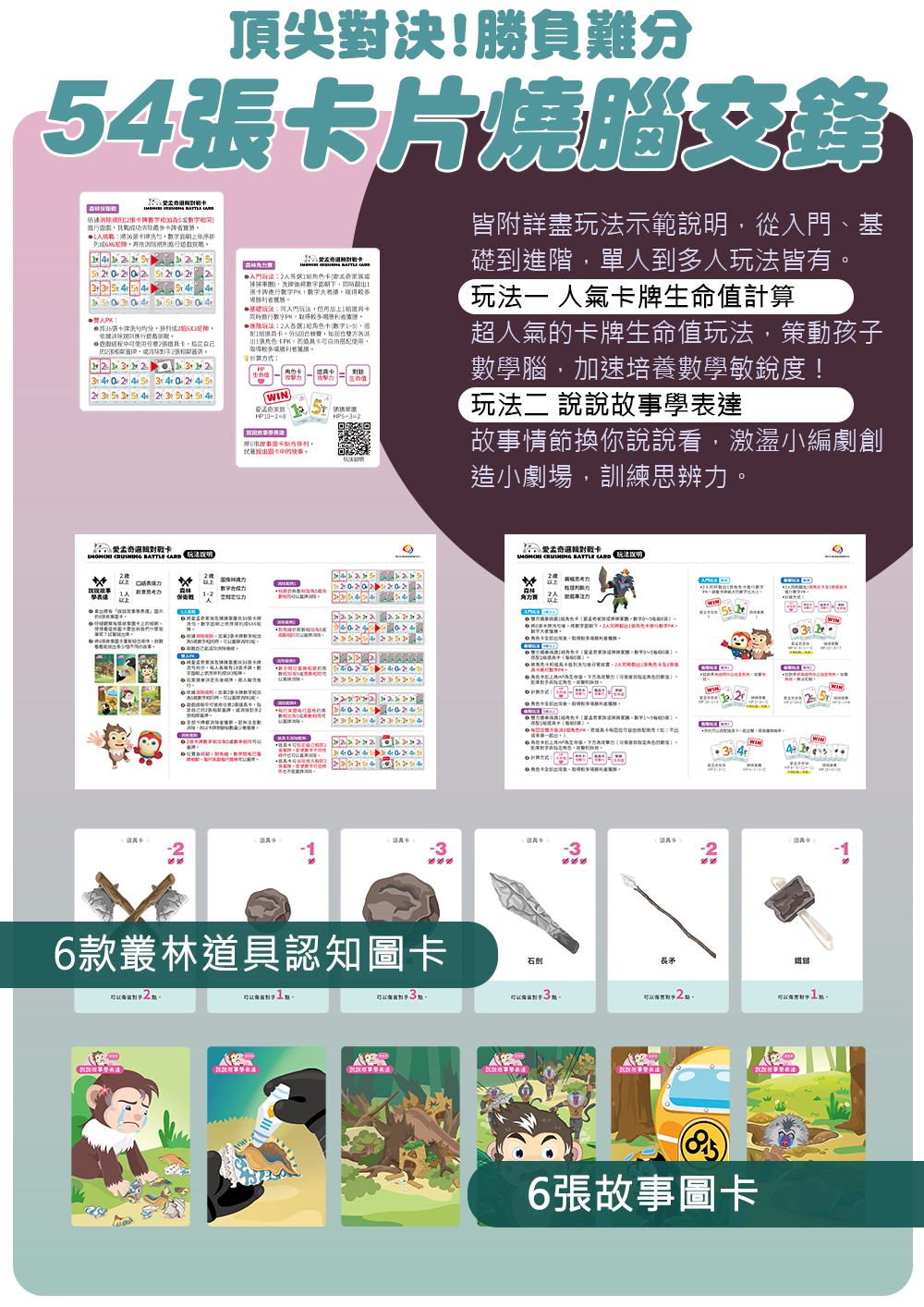 頂尖對決54張圖卡燒腦交鋒