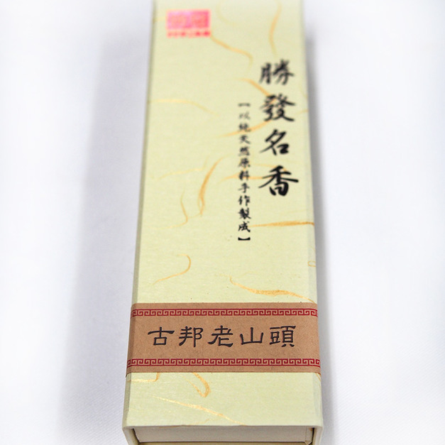 古邦老山頭檀香5寸手工臥香